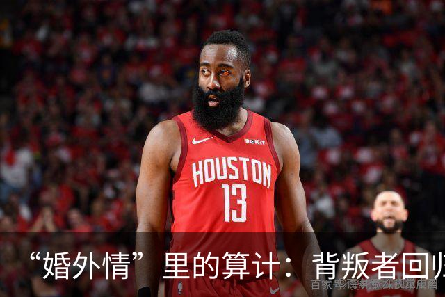 “婚外情”里的算计：背叛者回归家庭，不是因为你更好，而是因为“第三者”比你更贵