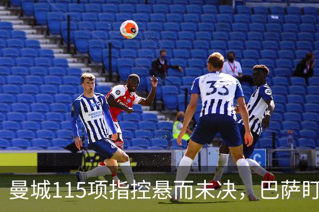 曼城115项指控悬而未决，巴萨盯上17岁美国中场
