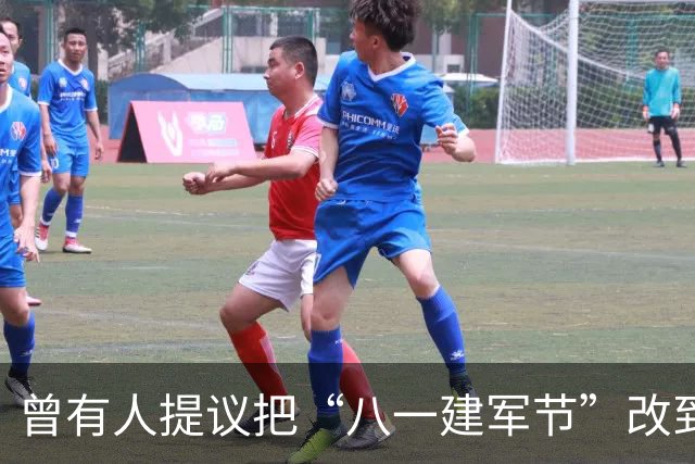 曾有人提议把“八一建军节”改到9月9日，毛泽东对此怒斥：这是瞎胡闹！