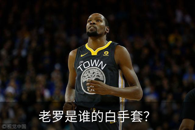 老罗是谁的白手套？