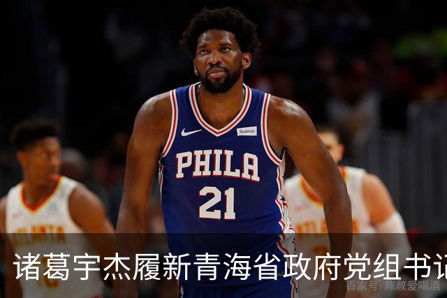 诸葛宇杰履新青海省政府党组书记，从上海起步，重视县域经济