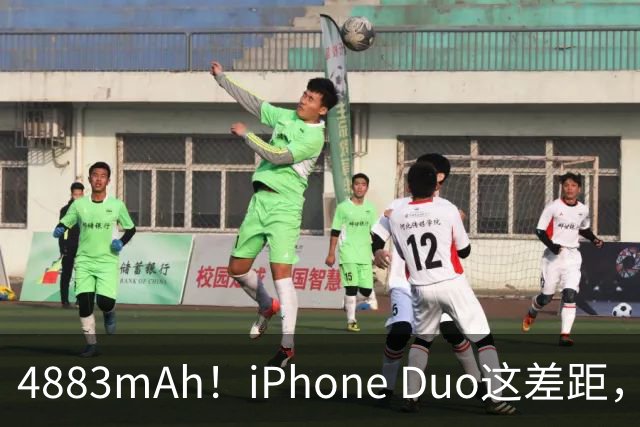4883mAh！iPhone Duo这差距，有点大啊